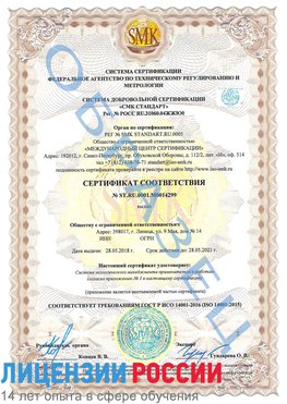 Образец сертификата соответствия Владимир Сертификат ISO 14001